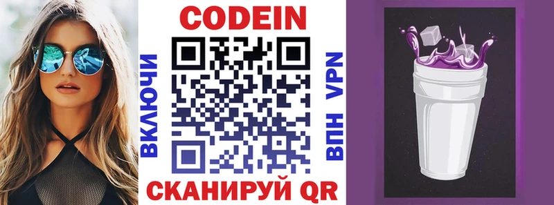 Кодеин Purple Drank  Купить закладки  Козельск 